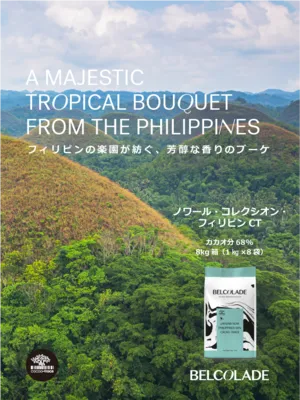 ノワール・コレクシオン・フィリピンCT