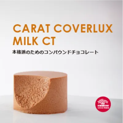 キャラット・カバーラックス・ミルクCT