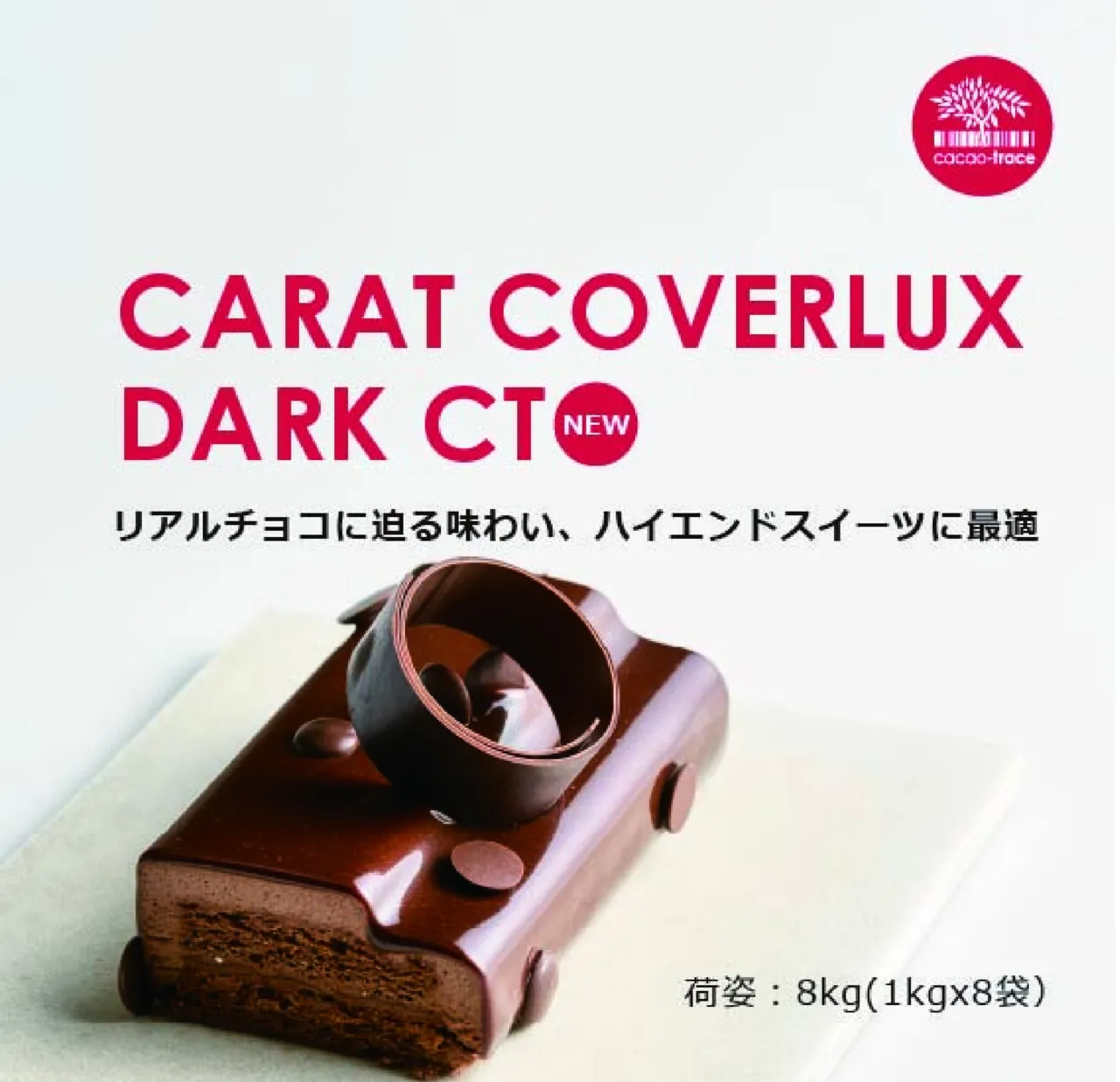 キャラット・カバーラックス・ダークCT - Puratos