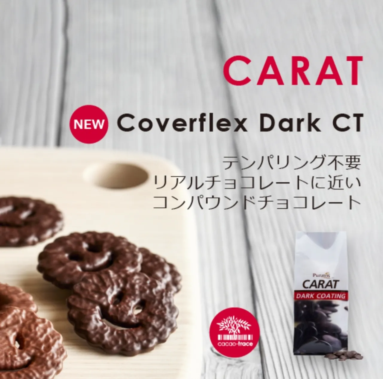 キャラット・カバーフレックス・ダークCT - Puratos